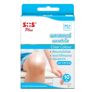 SOS Plus PC1 พลาสเตอร์ ปิดแผล สีใส พลาสติกใส ติดแน่น ไม่ทิ้งคราบกาว จำนวน 1 กล่อง บรรจุ 10 ชิ้น 18950