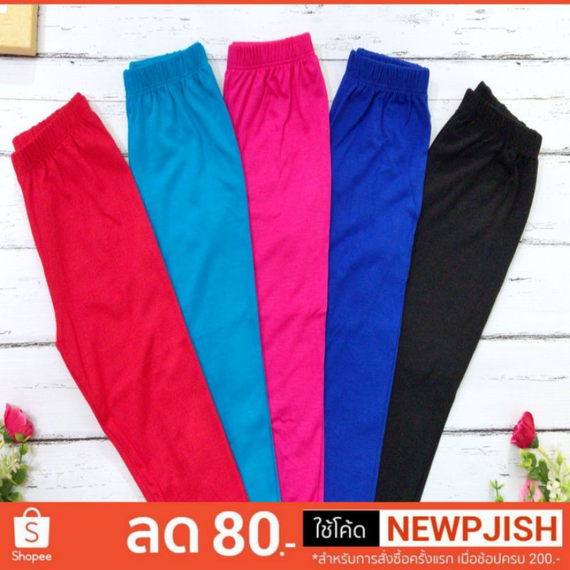 กางเกงเลคกิ้งเด็ก Leggings ผ้าเรยอนเกรดดีที่สุด 230g