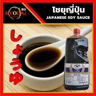 ♥️ โชยุ ตรา ยามาซ่า (แบ่งบรรจุ) Yamasa shoyu Japanese soy sauce ซอสถั่วเหลือง ซีอิ๊วญี่ปุ่น โชยุญี่ปุ่น