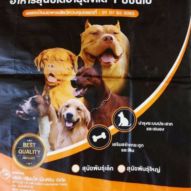 อาหารสุนัข​ K77. พันธุ์​ใหญ่​