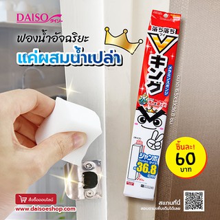 Daiso ฟองน้ำเมรามีนขนาดจัมโบ้