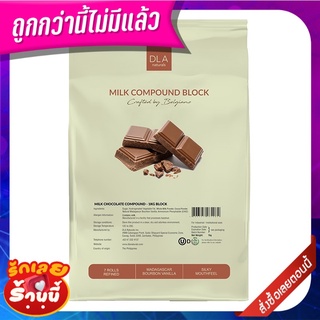 DLA มิลค์ช็อกโกแลต คอมพาวด์ แบบบล็อก 1 กก. DLA Milk Chocolate Compound Block 1 kg
