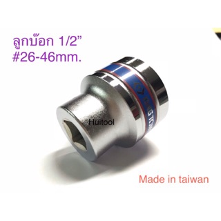 Kingtony ลูกบ๊อก1/2" สั้น 26-46mm.