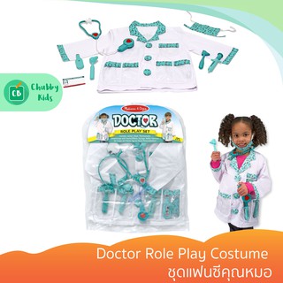 Melissa &amp; Doug - รุ่น 4839 Doctor Role Play Costume ชุดแฟนซีคุณหมอ