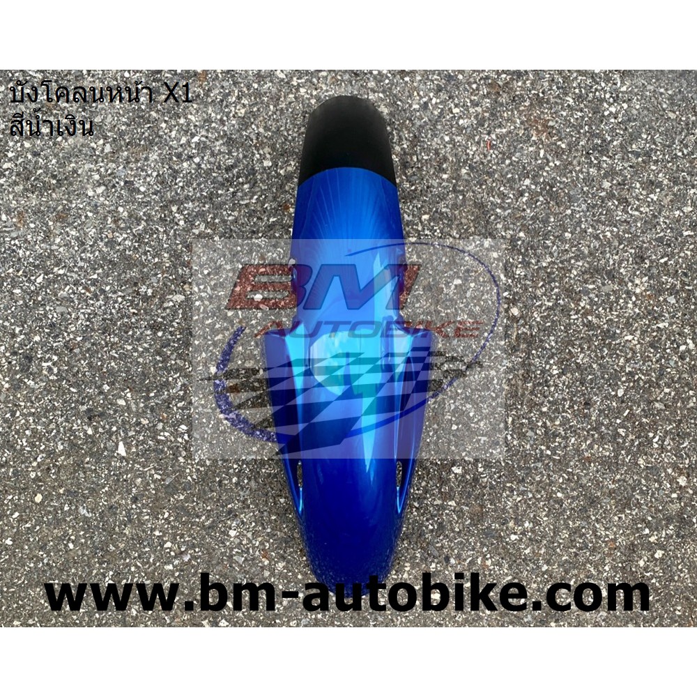 บังโคลนหน้า YAMAHA X1