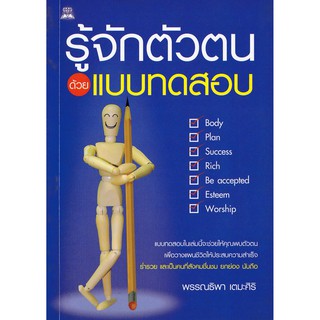 มือ2, หนังสือ "รู้จักตัวตนด้วยแบบทดสอบ" โดย พรรณธิพา เตมะศิริ