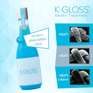 KGloss Smoothing Treatment  ทรีทเม้นท์ เคราตินสดลดชี้ฟู 355 มล