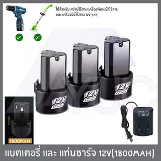 แบตเตอรี่ Li-lon ทรงสามเหลียม และแท่นชาร์จ ใช้กับ เครื่องมือไร้สาย 12V แบตเตอรี่ 12V อุปกรณ์สว่านแบต แท่นชาร์จ 12V