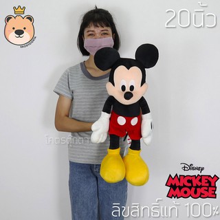 ตุ๊กตา มิกกี้เมาส์ รุ่นคลับเฮาส์ ( ผ้า EF) size 20นิ้ว Mickey mouse ของแท้100% (แพ็คกล่องส่ง)