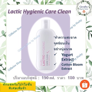 แลคติค ไฮจีนิค แคร์ คลีน (Lactic Hygienic Care Clean)