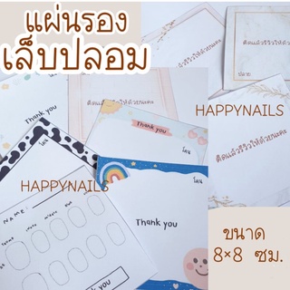แผ่นรองเล็บปลอม 10 ชิ้น
