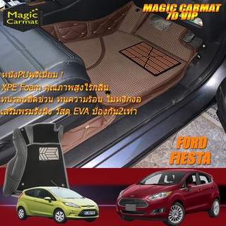 Ford Fiesta 2010-รุ่นปัจจุบัน Hatchback Set B (เฉพาะห้องโดยสาร2แถว) พรมรถยนต์ Fiesta พรมรังผึ้ง 7D VIP Magic Carmat