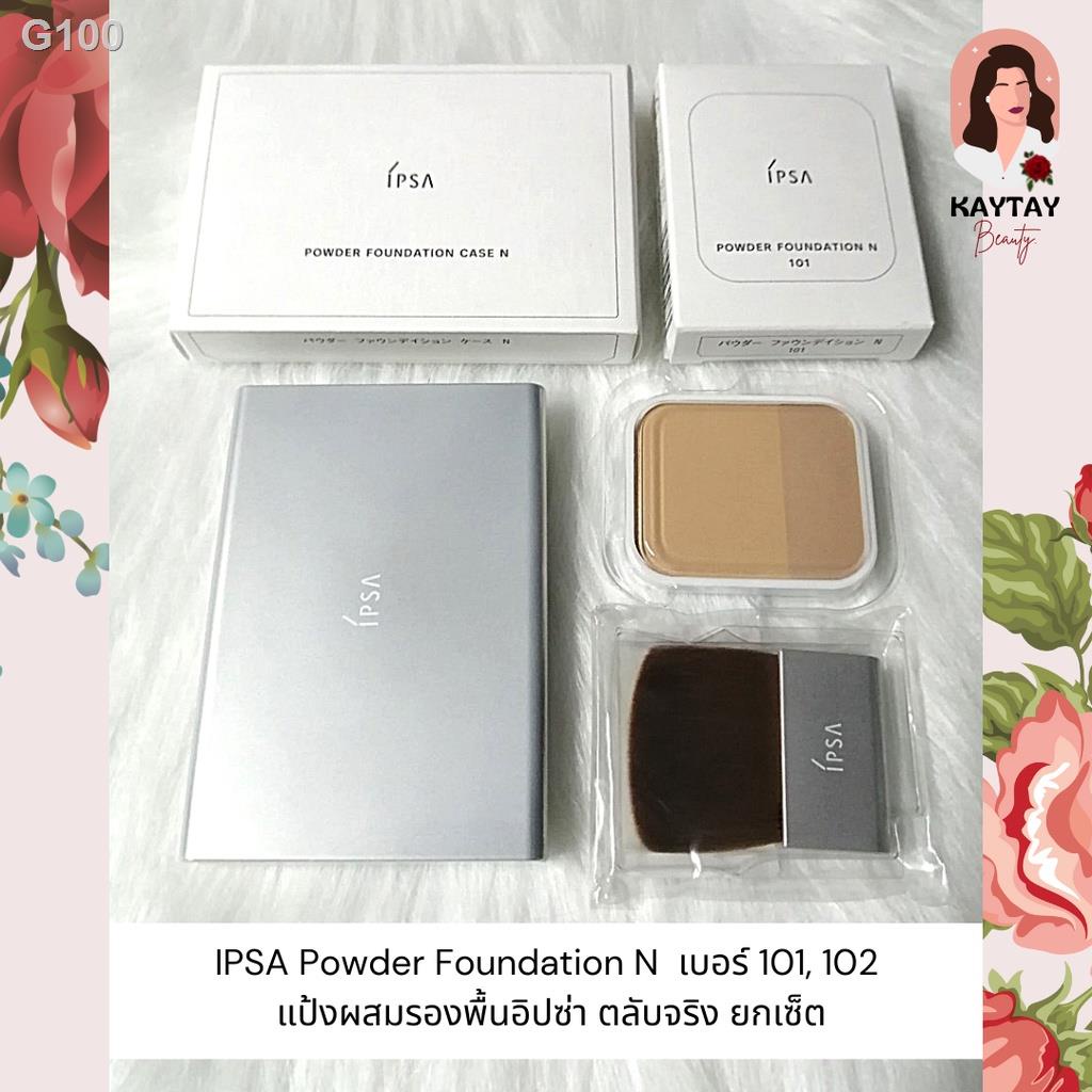 ❦✜✢(ยกเซ็ต) IPSA Powder Foundation N แป้งผสมรองพื้นอิปซ่า (ส่งด่วนใน 24 ชม.)