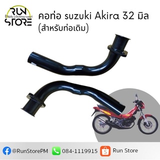 คอท่อเดิมเหล็ก ซูซูกิ อากีร่า(Akira) ขนาด 32 มิล สีดำ