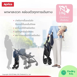 Aprica รถเข็นแด็กแรกเกิด รถเข็นพับได้ น้ำหนักเบา รุ่น Karoon Air Mesh AB สีกรม