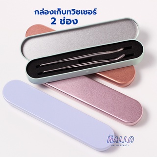 กล่องเก็บทวิซเซอร์แบบ 2 ช่อง พร้อมโฟมกันกระแทกอย่างดี///สินค้าพร้อมส่งจากไทย