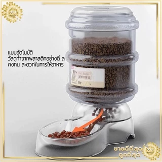 เครื่องให้อาหารแมว3.8L ที่ให้อาหารอัตโนมัติ เครื่องให้อาหารหมาอัตโนมัติ เครื่องให้อาหาร เติมน้ำ และอาหารอัตโนมัติ มี2สี