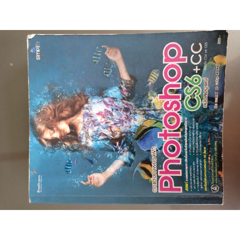 หนังสือ photoshop cs6+cc