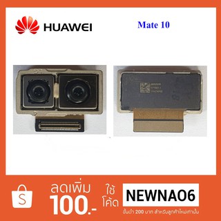 กล้องหลัง Huawei Mate 10