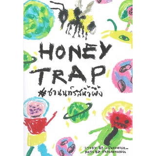 [พร้อมส่ง] หนังสือHoney Trap #ชานนท์รสน้ำผึ้ง#นิยายวัยรุ่น Yaoi,สนพ.Lavender ลาเวนเดอร์,wickedwish_