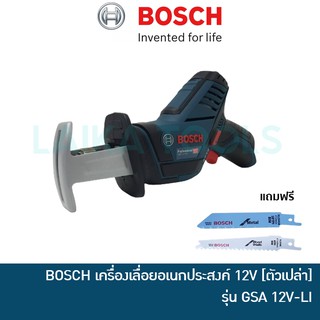 🔥ลด 15% COINS โค้ด 15CCBSEPW3 🔥 BOSCH เครื่องเลื่อยอเนกประสงค์ เครื่องเลื่อยไร้สาย 12V รุ่น GSA 12V-LI | เลื่อยชัก เลื่อยตัดกิ่งไม้