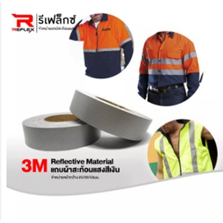 3M 8912 แถบผ้าสะท้อนแสง เทปสะท้อนแสง มีให้เลือกหน้ากว้าง 1 นิ้ว ,1.5 นิ้ว,2 นิ้ว