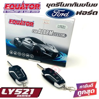 EQUATOR LY521 FORDรีโมทกันขโมยติดรถยนต์พร้อมดอกกุญแจฟอร์ดดอกกุญแจสามารถนำไปกัดขึ้นดอกกุญแจแทนกุญแจรถ