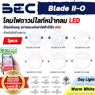 BEC Blade II-O โคมไฟดาวน์ไลท์หน้ากลม หลอดไฟชนิดฝังฝ้าเพดาน LED Downlight 6W 9W 12W 15W 18W 24W [ รับประกัน 2 ปี ]