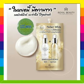 เซรั่ม Royal Beauty Perfect White ( 1 ซอง) ผิวกระจ่างใส ลดรอยดำจากสิว จุดด่างดำ รอยกระ ฝ้าแดด