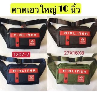 #คาดเอว#พ่อค้า#แม่ค้า ลายตารางAirliner7ช่องซิป