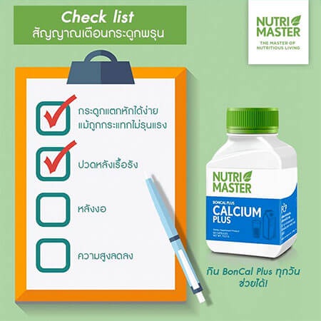 Nutri Master Boncal Plus Calcium (30 / 60 แคปซูล)