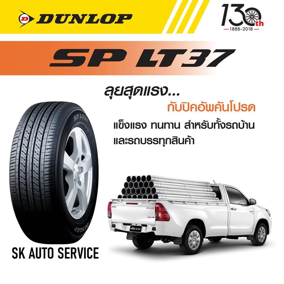 DUNLOP ยางรถยนต์ 195R14 (กะบะล้อขอบ 14) รุ่น SP LT37 4 เส้น (ใหม่กริ๊ปปี 2026) ราคา ถูกที่สุด ดีลบีเคเค แกลเลอรีภาพที่ 6