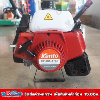 KANTO เครื่องตัดหญ้า สะพายบ่า 2 จังหวะ รุ่น KT-BC-411R ( ทรงโรบิ้น ) 2 แรงม้า แกน 28 มม. 9