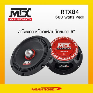 MTX RTX84 ลำโพงกลางโดดเฟสปลั๊กขนาด 8"