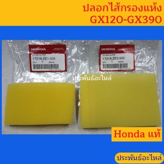 ปลอกไส้กรองแห้ง Honda GX120 GX160 GX200 GX270 GX390