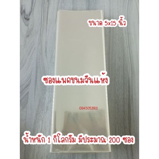 ซองแพ็คขนมจีนแห้ง 6x14 นิ้ว น้ำหนัก 1 กิโล มีประมาณ 200ซอง