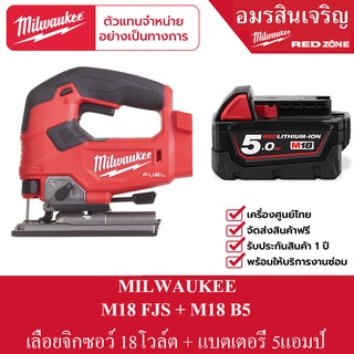 Milwaukee M18 FJS-0X จิ๊กซอว์ไร้สาย 18 โวลต์พร้อมแบตเตอรี่ 5 แอมป์