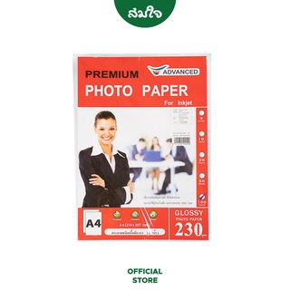 Advanced กระดาษโฟโต้ Glossy Photo Paper A4 กันน้ำขนาด 230g. จำนวน 100 แผ่น