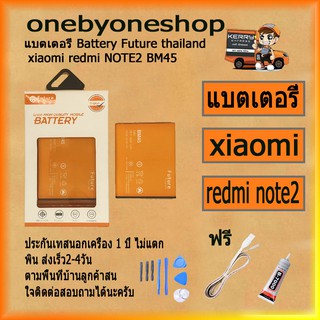 แบตเตอรี่ Battery Future thailand xiaomi note2  BM45 สินค้าคุณภาพดี พร้อมส่ง ฟรี ไขควง+กาว+สายUSB