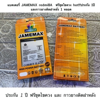 แบตเตอรี่ JAMEMAX redmi8A  ฟรีชุดไขควง hot!!!ประกัน 1ปี และกาวยางติดฝาหลัง 1 หลอด