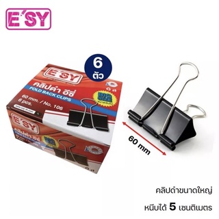 เหล็กหนีบดำ จัมโบ้ “E’SY” No.106 (60 มม.)(กล่อง/6 ตัว)