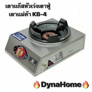 เตาเร่งแม่ค้าหัวเตาฟู่ 1หัว เตาKB-4🔥 DynaHome รุ่น DH-119-KB สแตนเลสแท้ทั้งตัว แบบตั้งโต๊ะ( มีวาวจุดสปาร์คในตัว )