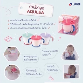 🛵 ส่งด่วนทันทีตัดรอบ5โมงเย็น🛵ของแท้จากศูนย์ไทย Richell ถ้วยหัดดื่ม ถ้วยฝึกดูดหลอด มีปุ่มกด