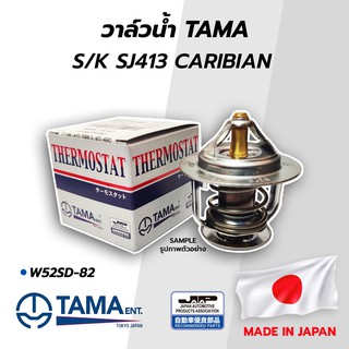 วาล์วน้ำ S/K SJ413 CARIBIAN (TAMA) (W52SD‐82)