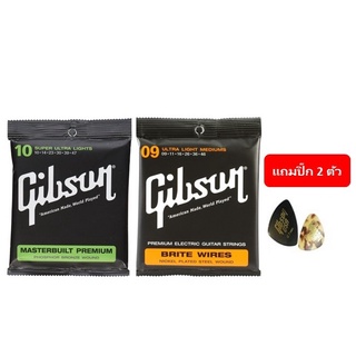 สายกีตาร์โปร่ง Gibson สายกีตาร์ไฟฟ้า Gibson Ernieball โปร่ง/ไฟฟ้า  แถมปิ๊ก อย่างดี 2 ตัว