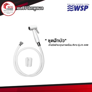 WSP ชุดสายฉีดชำระ รุ่น R-44W สีขาว