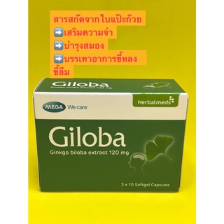 $$mega We care Giloba Ginkgo biloba extract 120 mg.เหมาะสำหรับผู้ที่ต้องการดูแลสมองและเสริมความจำบรรเทาอาการขี้หลงขี