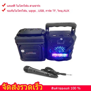 จัดส่งรวดเร็ว ลำโพงบลูทูธพกพา KTS-1172 ลำโพงบลูทูธ5.0 รองรับไมโครโฟน, บลูทู ธ , USB, การ์ด TF, วิทยุ แถมไมค์