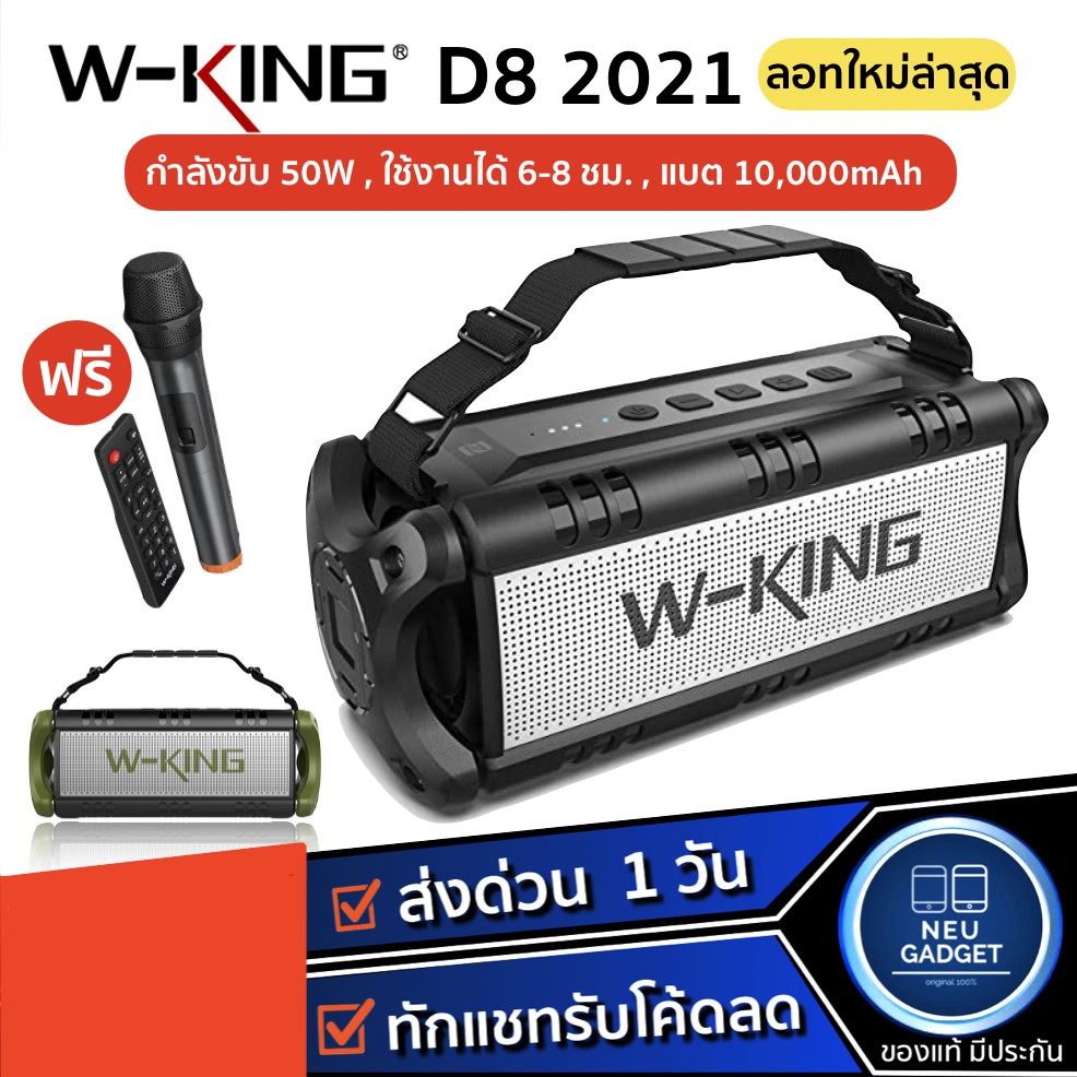 [ ลดเหลือ 2,680.- ลอทใหม่ล่าสุด❗️] Wking D8 2021 ของแท้ ลำโพงบลูทูธ เชื่อมได้2ตัว กำลังขับ50W Vidson