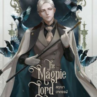 สกุณาอาถรรพ์ The Magpie Lord : ให้เช่า